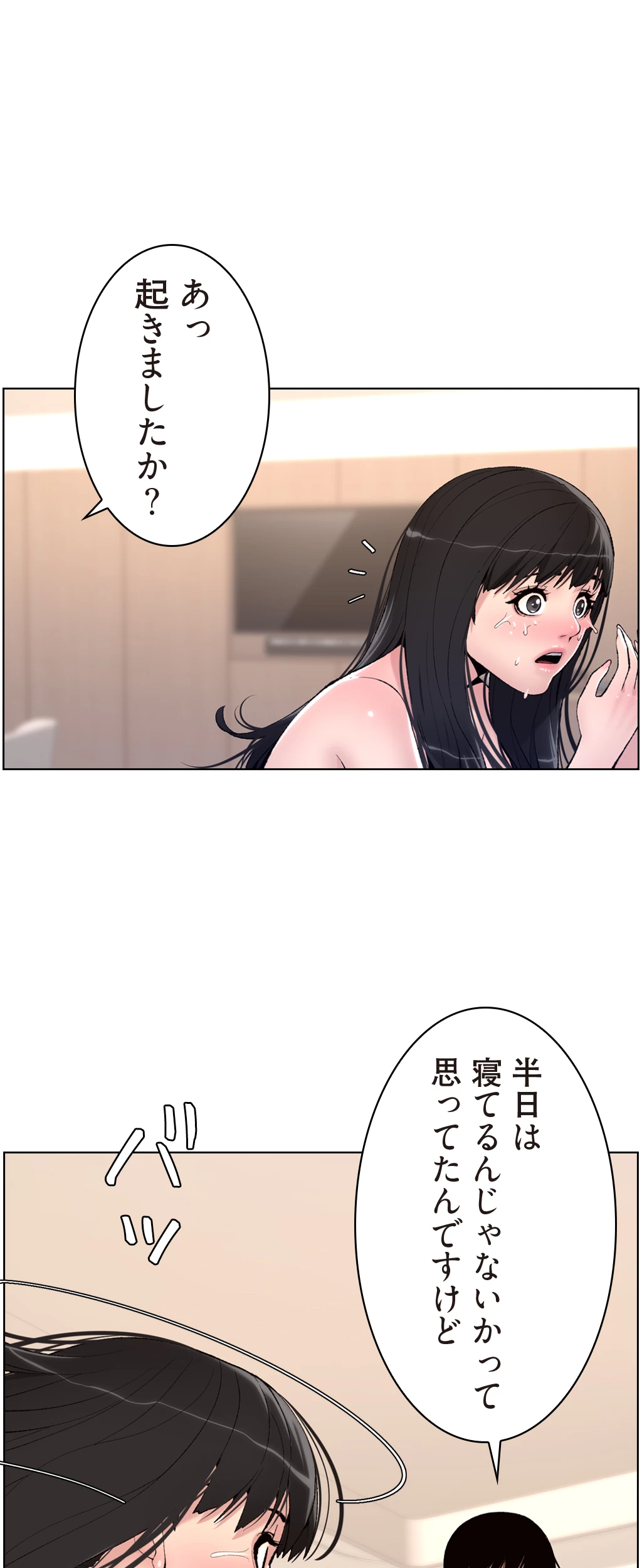 ヤりまくりアプリ - Page 24